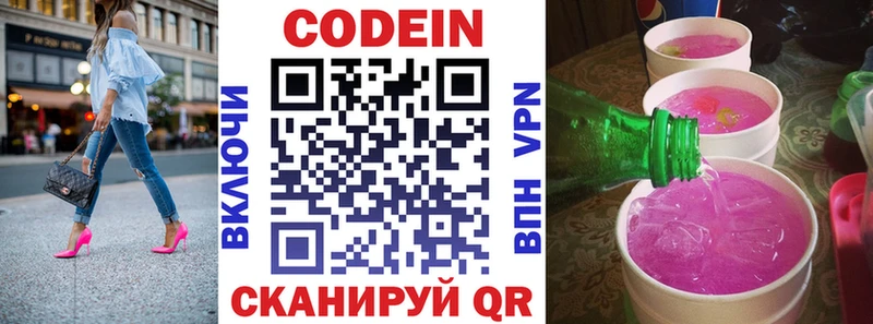 Кодеин Purple Drank  Купить  Спасск-Рязанский 